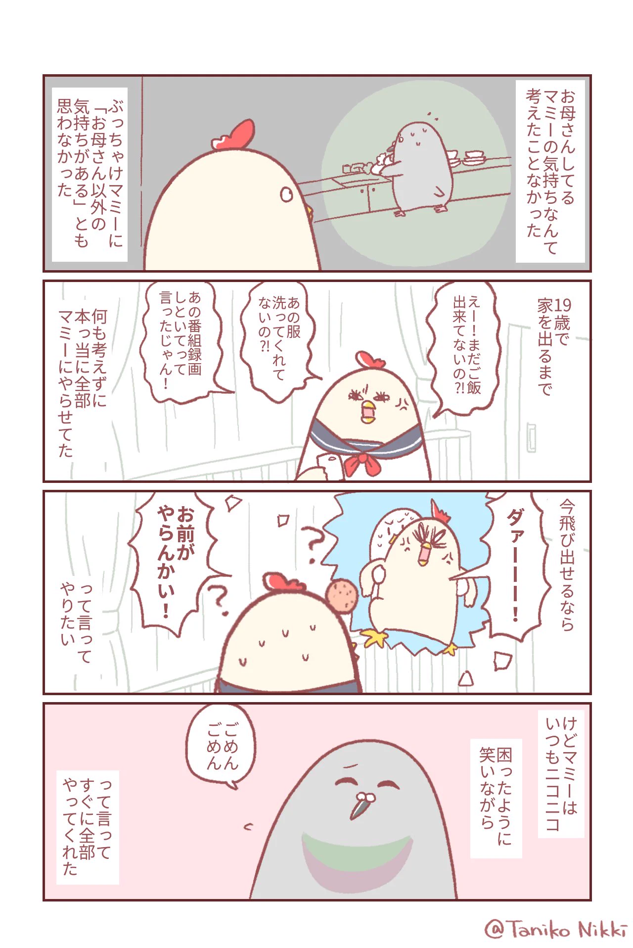 お母さんてやっぱり凄い。自分が母親になって気付いたこと。