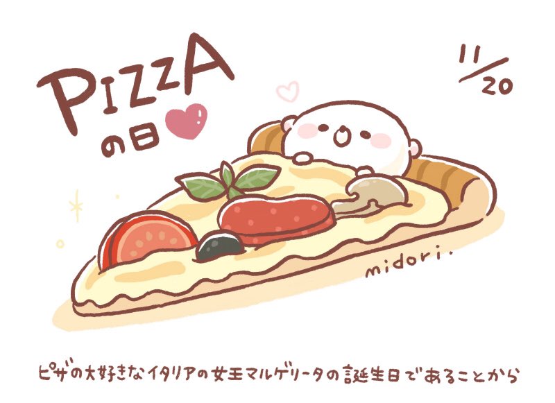 今日は何の日 うだくま Twitterren ピザの日 11月20日 今日は何の日