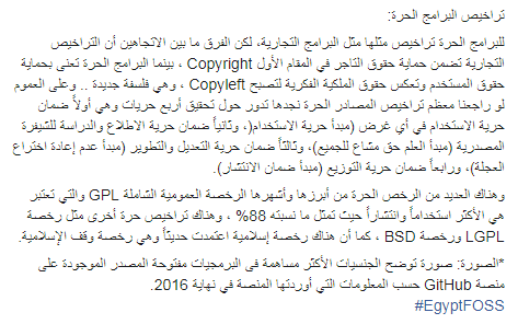 الدول المتحولة للمصادر المفتوحة
هناك دول صدرت فيها أوامر رئاسية بالتحول الرسمي الكامل للبرمجيات والأنظمة الحرة (مفتوحة المصدر) في جميع مصالحها ودوائرها الرسمية، ومن هذه الدول فنزويلا وكوبا، فيما هناك دول كثيرة تحولت بعض مصالحها الحكومية إلى المصادر المفتوحة ومن بين هذه الدول