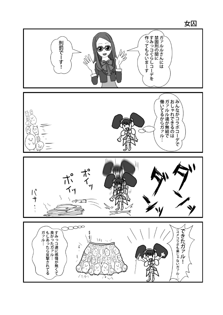 かこにかいたすみっこぐらしとぷりぱらのまんがです 