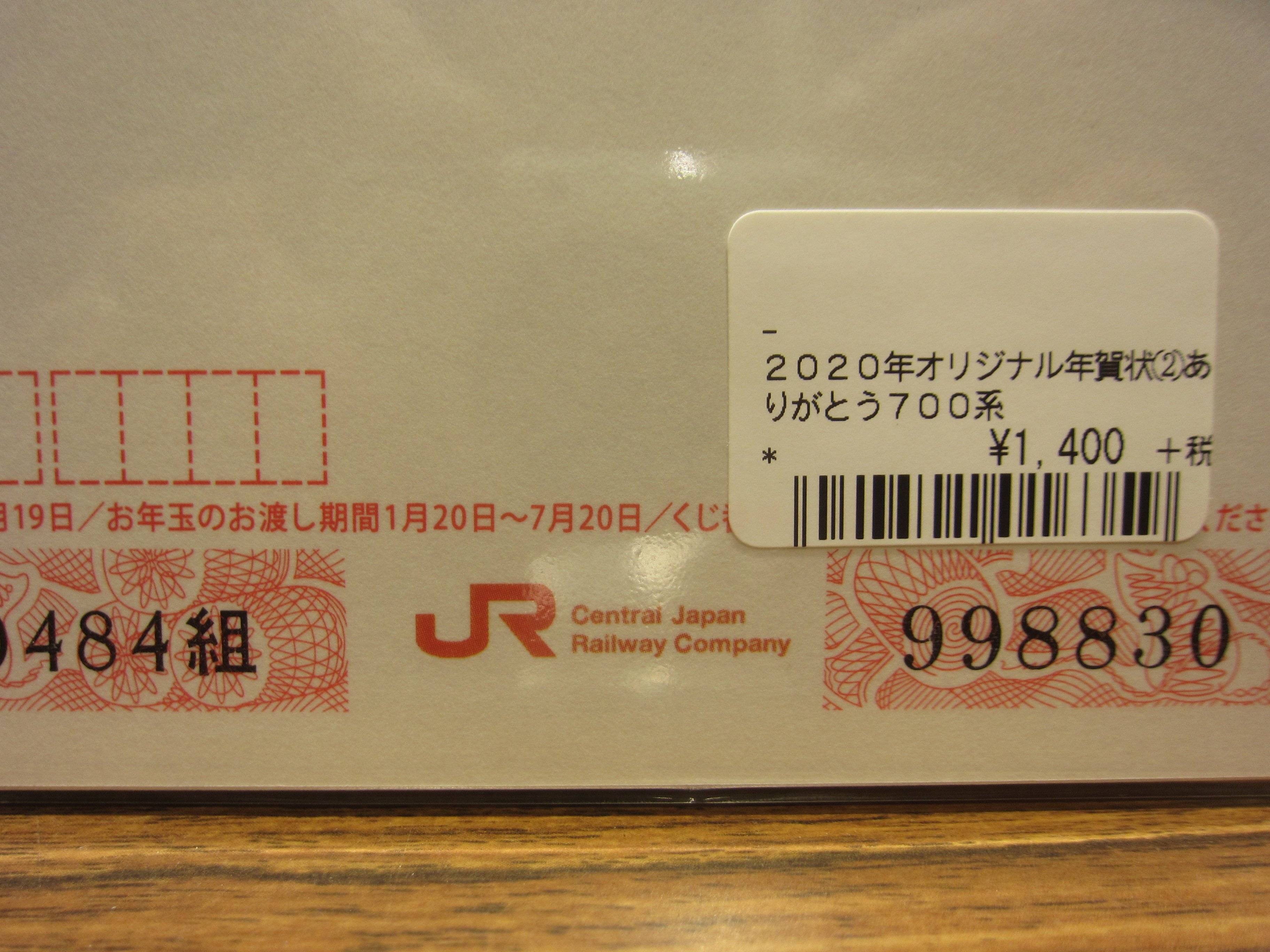 三省堂書店名古屋本店 On Twitter Jr東海鉄道倶楽部 のオリジナル年賀状10枚セットを当店サービスカウンターで販売します ハガキの表面にはjrのロゴなどが表示され鉄道ファンの心を掴む仕様になっています 各セット本体価格1 400円 税別 現金のみでの購入でお願い