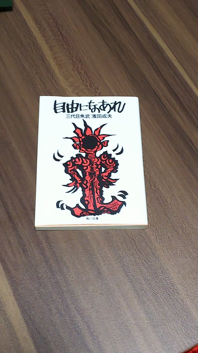三代目魚武 三代目魚武