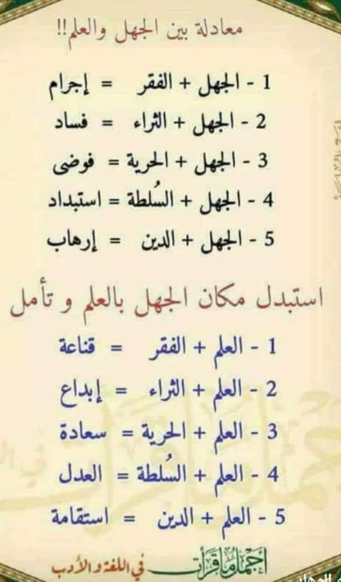 #نجران_الانᅠ 
معادلة بين الجهل والعلم ...