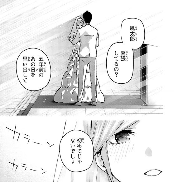 あるこじ 五月がキスしていない 花嫁 という構図が崩れるとしたら やはり花嫁は四葉かなという思いが高まる 四葉は学園祭でキスしていますが 風太郎が寝ていたと認識してたならそのキスはノーカウントとなるため 結婚式の場面で風太郎に鐘キスを