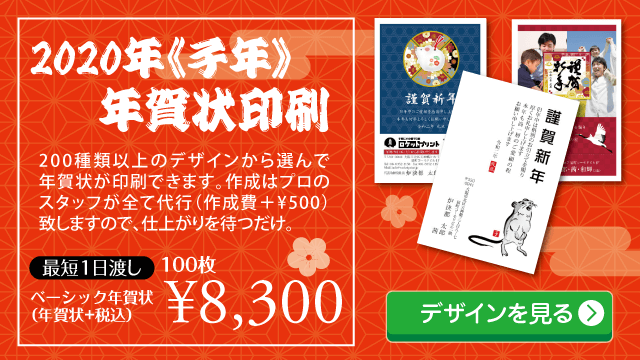 ロケットプリント お知らせ 年 令和2年 子年賀状のデザインカタログをご用意致しました 定番の年賀状から ビジネス用 ファミリー用 ユニークなものまで全部で258種類の中からお選び出来ます 最短翌日渡しが可能です Lineからもご依頼出来