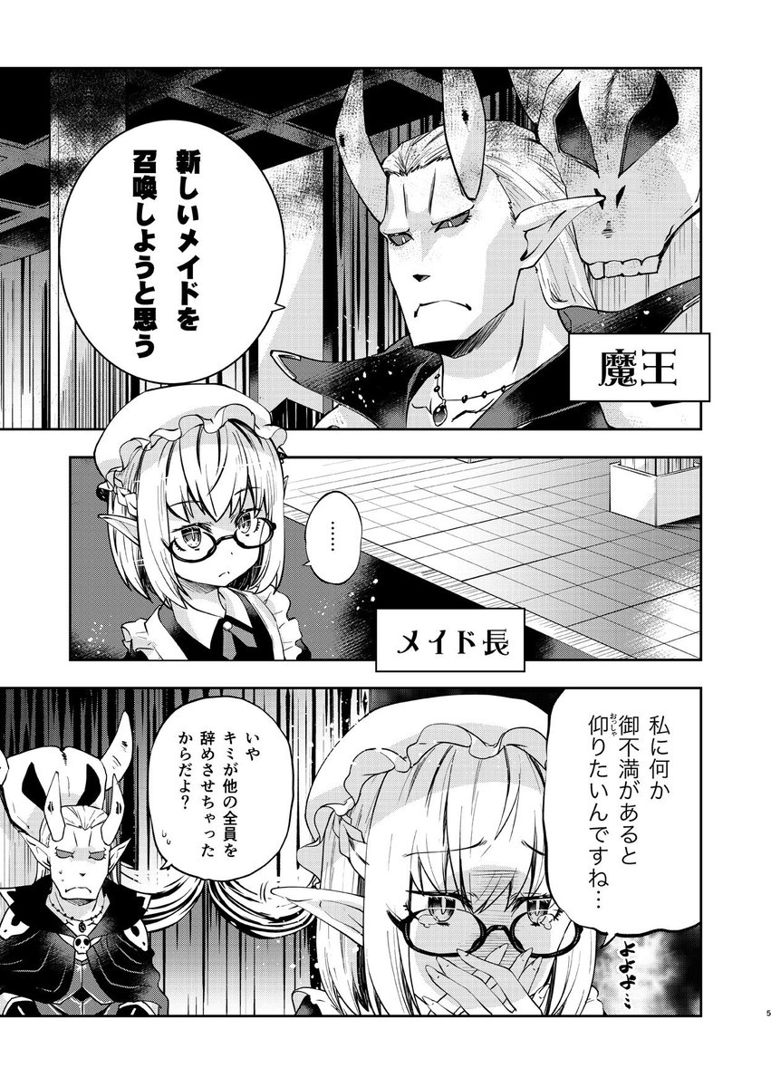 魔王様がメイドと間違えてメイド喫茶のウェイトレスを召喚してしまう漫画(1-2)

#魔王様に召喚されたメイドが何もかも間違ってます 