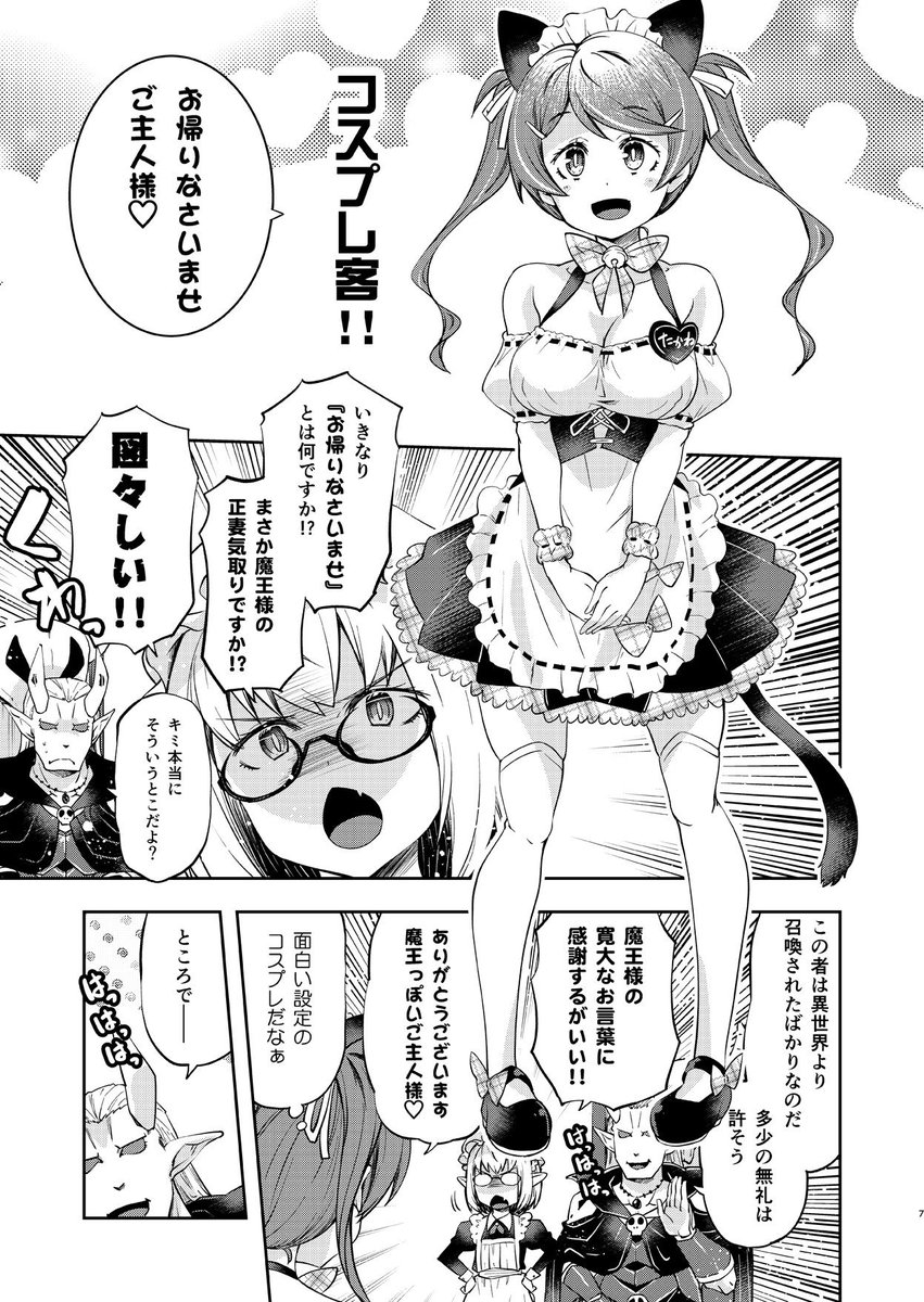 魔王様がメイドと間違えてメイド喫茶のウェイトレスを召喚してしまう漫画(1-2)

#魔王様に召喚されたメイドが何もかも間違ってます 