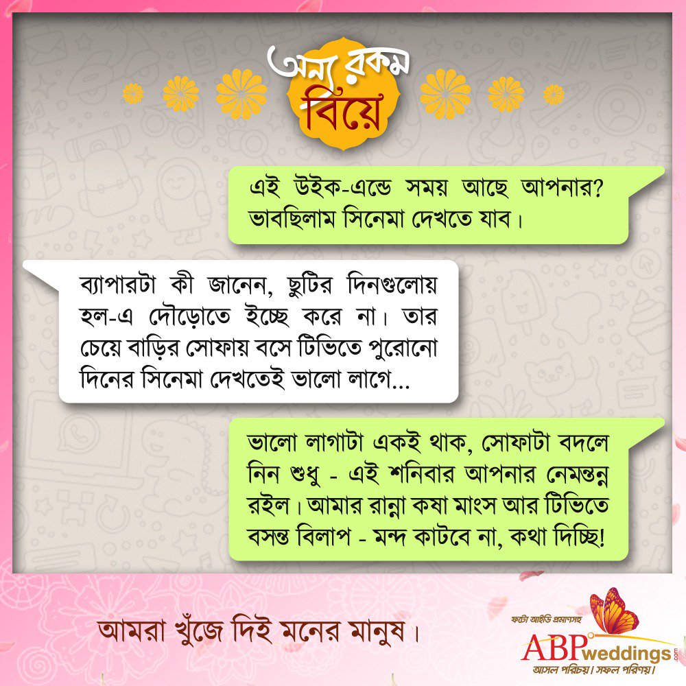abpweddings's tweet photo. মনের মতো জীবনসঙ্গী পাবেন আমাদের ঠিকানায়! 
লগ ইন করুন https://t.co/djc2KobHjh -এ  অথবা কল করুন 8100100800 নম্বরে।
#OnnyoRokomBiye #ABPweddings https://t.co/75Zd1V3Tf6