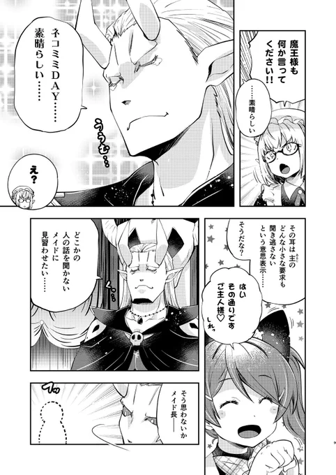 魔王様がメイドと間違えてメイド喫茶のウェイトレスを召喚してしまう漫画(2-2)

#魔王様に召喚されたメイドが何もかも間違ってます 