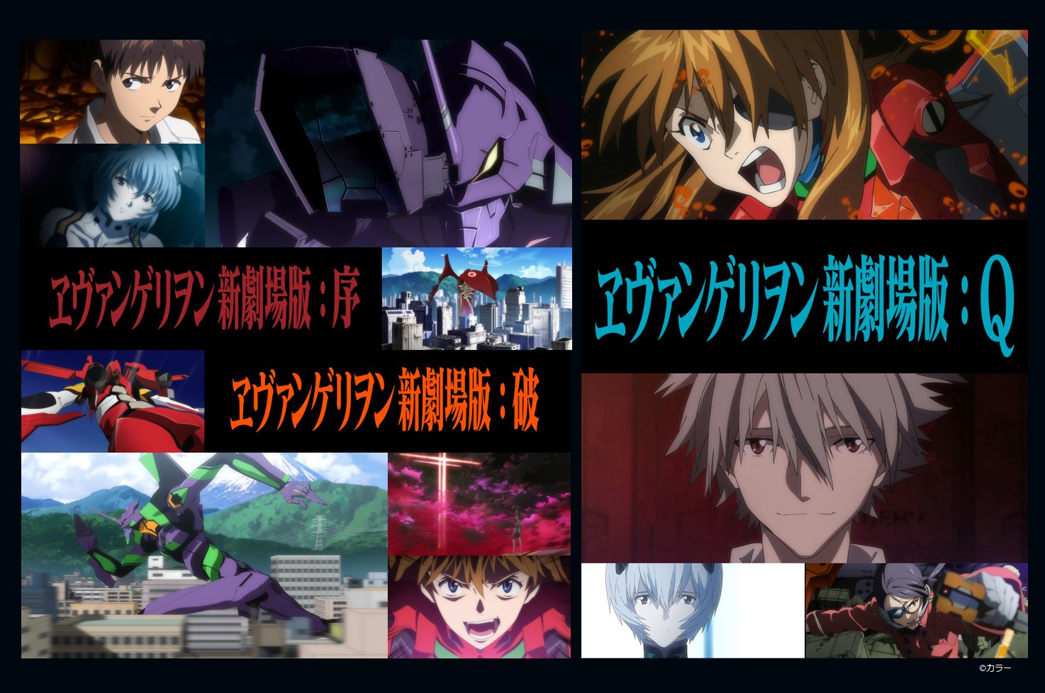 エヴァンゲリオン公式 19年12月1日0 00より動画配信サイト各社にて都度課金配信決定 配信作品 ヱヴァンゲリヲン新劇場版 序 ヱヴァンゲリヲン新劇場版 破 ヱヴァンゲリヲン新劇場版 Q 配信サイトなどの情報は 配信