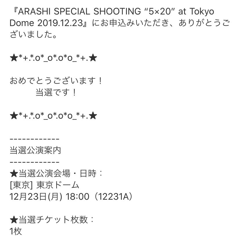 23 月 ライブ 12 嵐 日