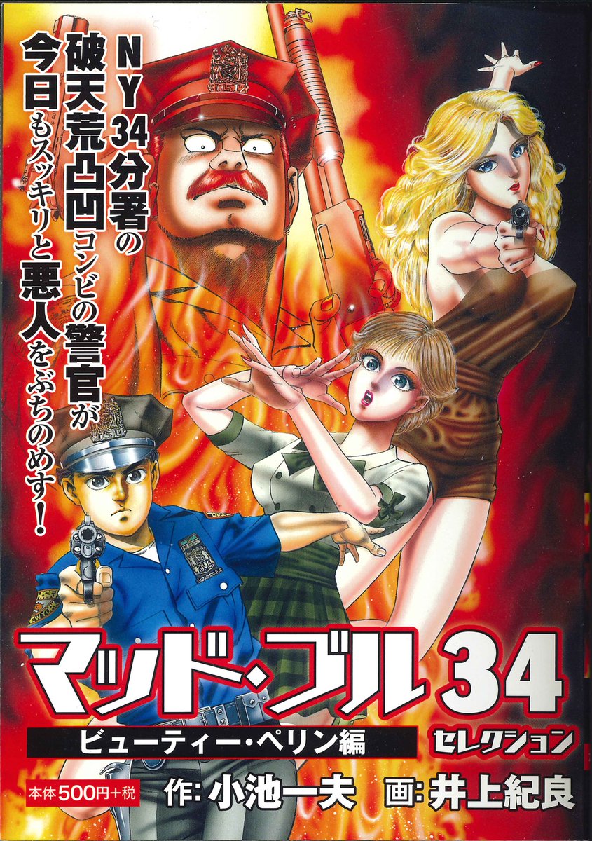 井上紀良 漫画 背景素材販売 ローランド ゼロ 宝島社 発売中 コンビニ売り用コミック本 マッドブル34 ビューティー ペリン編 ファミマで発売中です 井上紀良 漫画 背景素材販売 ローランド ゼロ 宝島社 発売中 コンビニ売り用コミック本 マッドブル34 ビューティー ペリン編 ファミマで発売中です