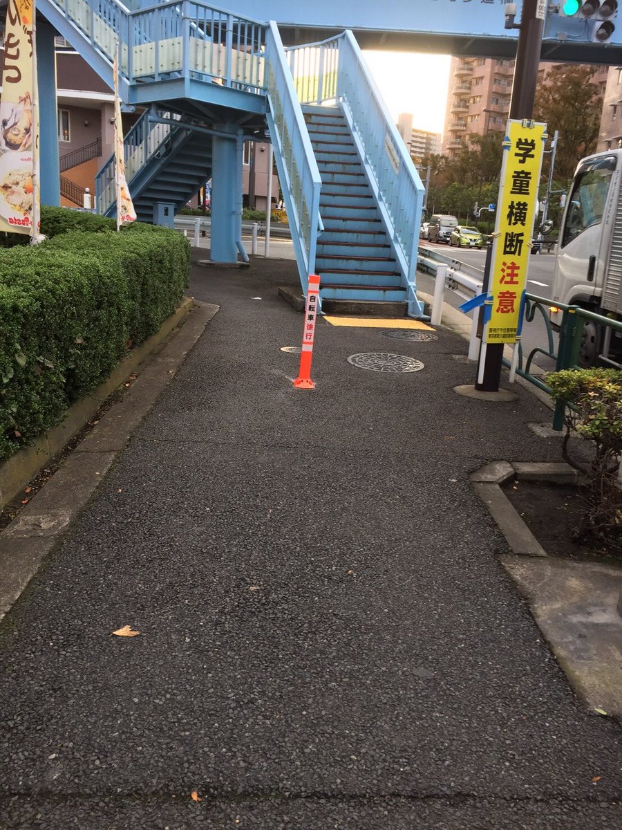 イニシア千住曙町 自治会 10月に区を通じてだした堀切橋から高速で降りてくる自転車 がそのままのスピードで ジョリーパスタ脇の歩道にむけて侵入することを防止するためのポール設置の要望が受けられて 対応する工事が実施されました