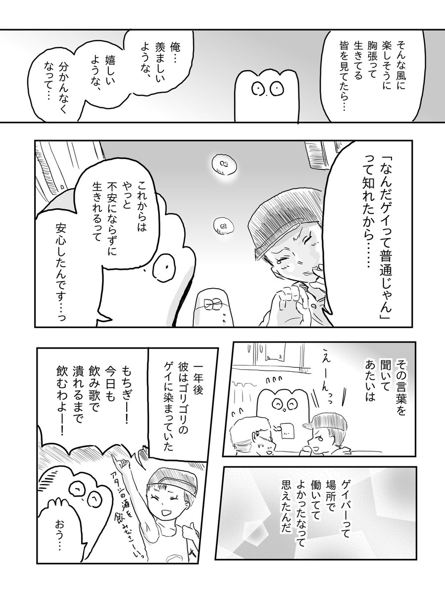 ゲイバーという居場所 