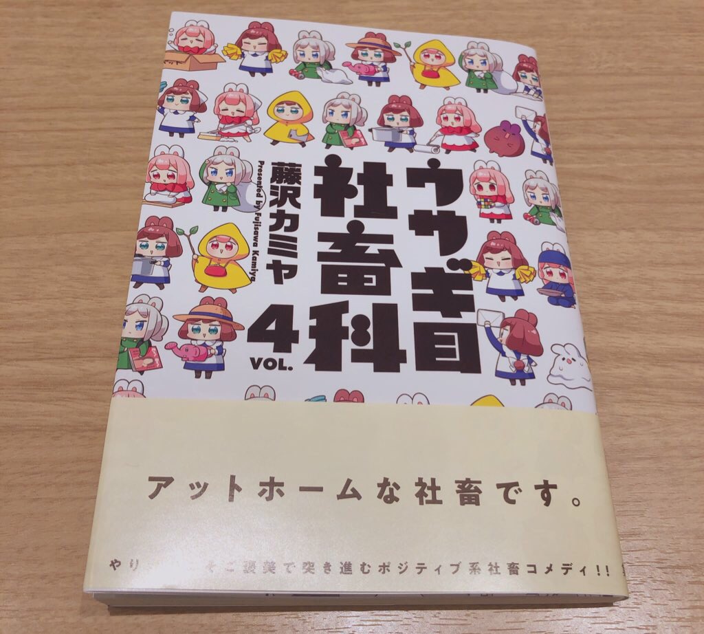 ウサギ目社畜科④とともに、ウルトラジャンプ12月号も発売中です!ありがたいとこにセンターカラーです✨
ふわみもふこが出稼ぎに出たり、真琴にスパルタしたりします!??

ウサギ目社畜科①、Kindle版がいまだけ無料です!

#ウサギ目社畜科 