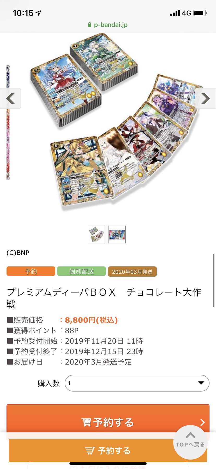 メール便対応！ プレミアムディーバBOX チョコレート大作戦 未開封 3個