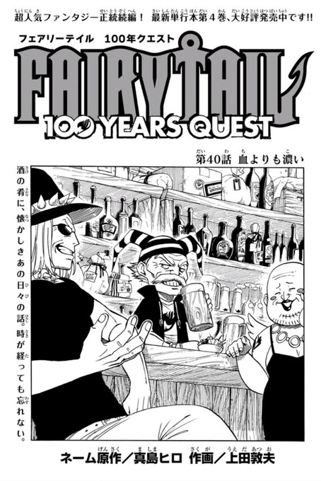 Fairytail を含むマンガ一覧 4ページ ツイコミ 仮 Fairytail を含むマンガ一覧 4ページ ツイコミ 仮