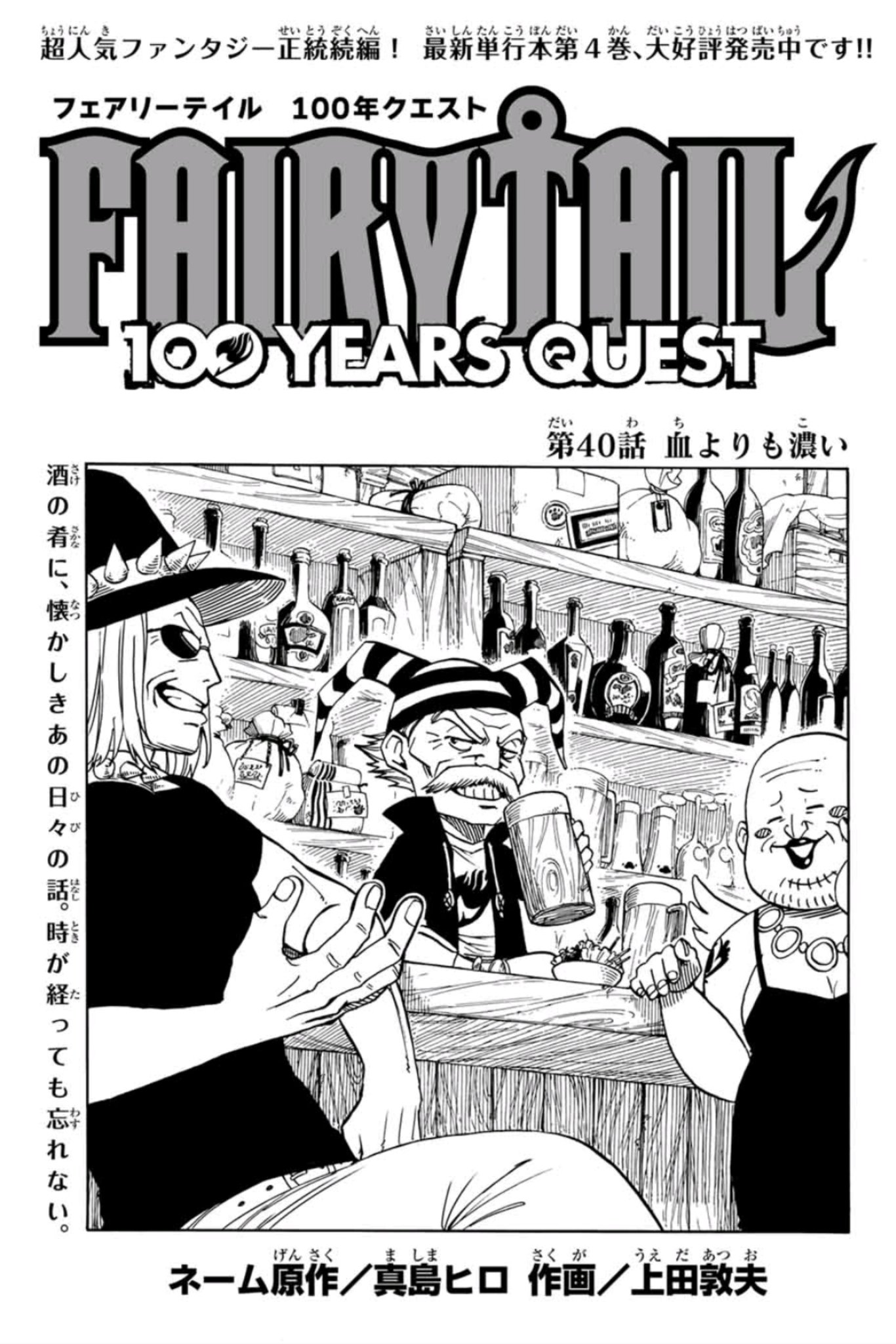 上田敦夫 マガジンポケットで Fairy Tail 100 Years Quest 第40話と先読み第41話更新されております マカロフを乗っ取った霊竜レイス 想像以上のシンクロ率に戸惑うレイス その関係性とは 是非よろしくお願いします Fairytail マガポケ