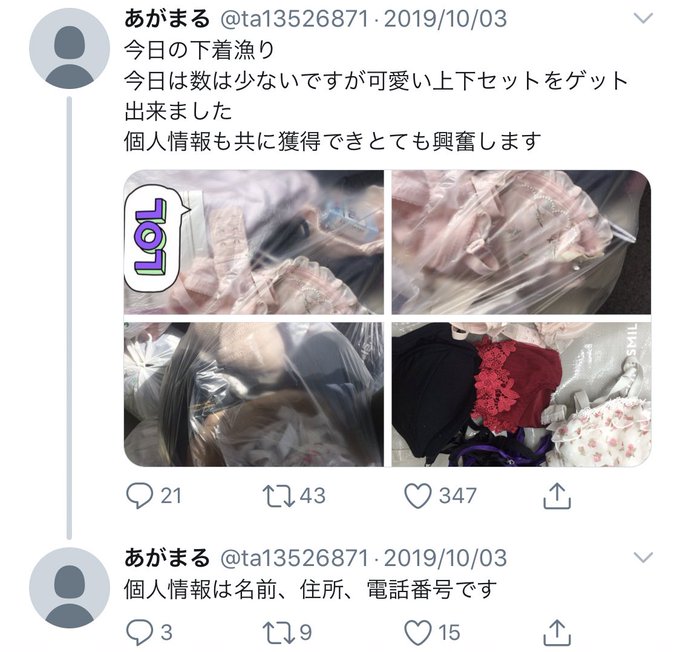 ゴミ捨て場の女性物下着を漁り 個人情報を集め 女子小学生への痴漢を