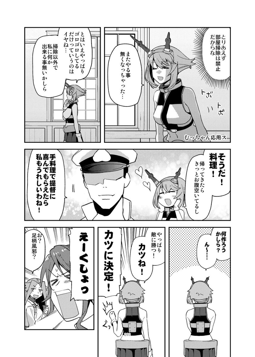 むっちゃんがカツでボンってさす話 