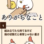 やったことある人なら共感？家具の組立でありがちなこと!