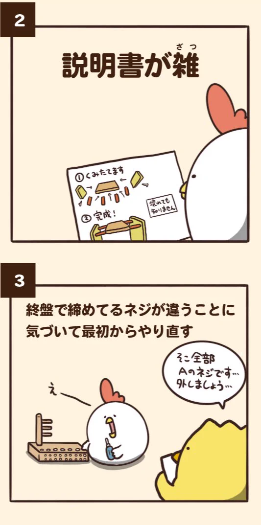 やったことある人なら共感？家具の組立でありがちなことwww