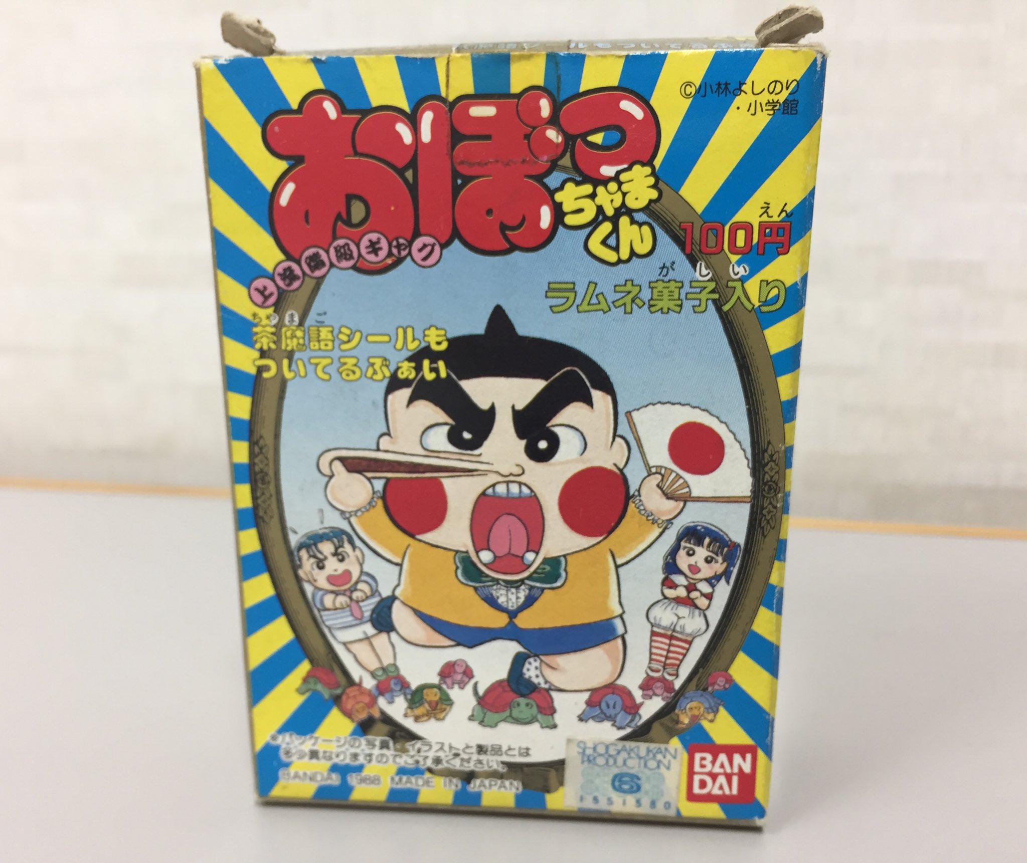 コロコロコミックおぼっちゃまくん 小林よしのり 茶魔語 ちゃま語大賞