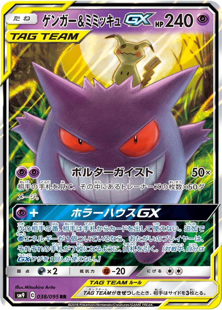 ポケカ速報 ポケモンカード探し 19年11月19日ポケカ大会優勝デッキレシピまとめ T Co Rwlu9ux4l8 オーロット ヨノワールgx ゲンガー ミミッキュgx ブラッキー ダークライ Gx ムウマージ ラムパルド ジラーチデッキなどを更新 ポケカ優勝 ポケカ速報 ポケモンカード探し 19年11月19日ポケカ大会優勝デッキレシピまとめ T Co Rwlu9ux4l8 オーロット ヨノワールgx ゲンガー ミミッキュgx ブラッキー ダークライ Gx ムウマージ ラムパルド ジラーチデッキなどを更新 ポケカ優勝