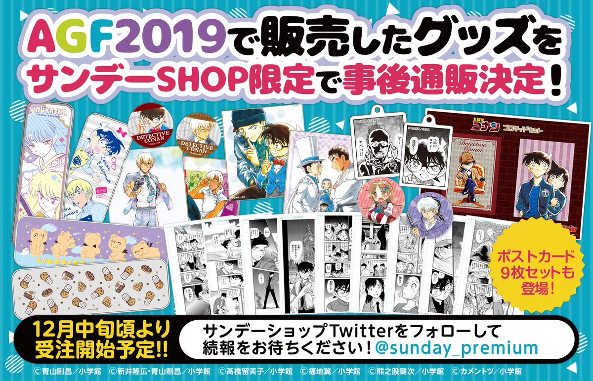 名探偵コナン 原作缶バッジ AGF 2019 江戸川コナン\nサンデーショップ