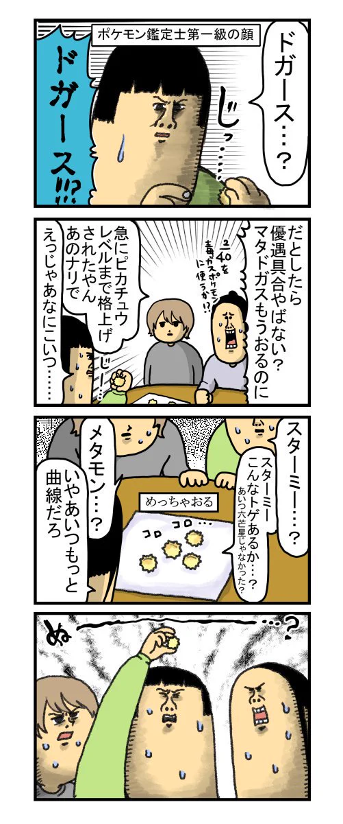 ポケモン世代に突き刺さる？ポケモンのおっとっとに大盛り上がりwww