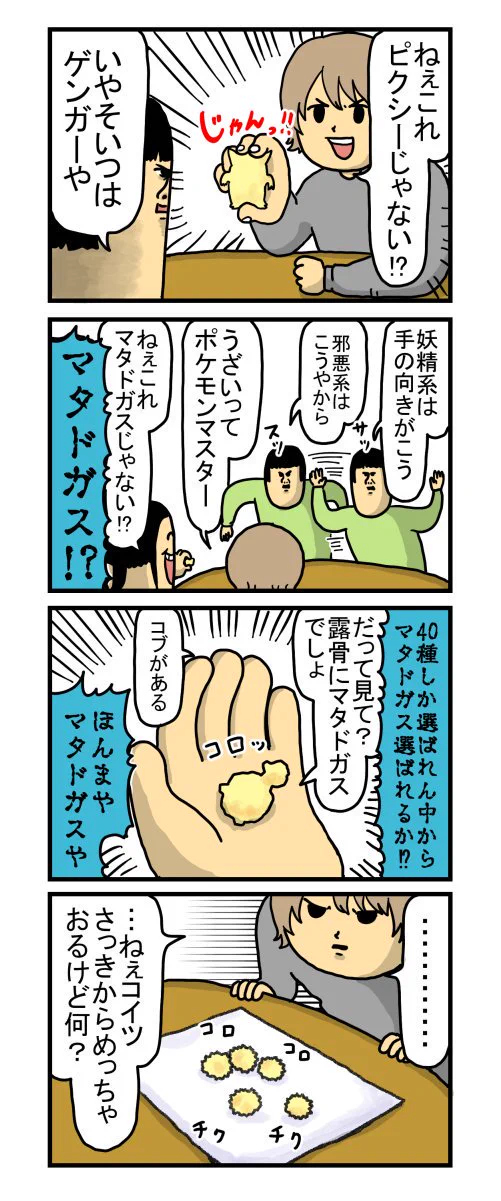 ポケモン世代に突き刺さる？ポケモンのおっとっとに大盛り上がりwww