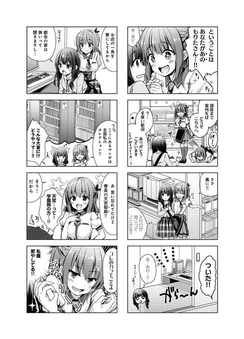 田舎JKが上京したら
女子校の寮がまんが喫茶だった話 (3/4) 