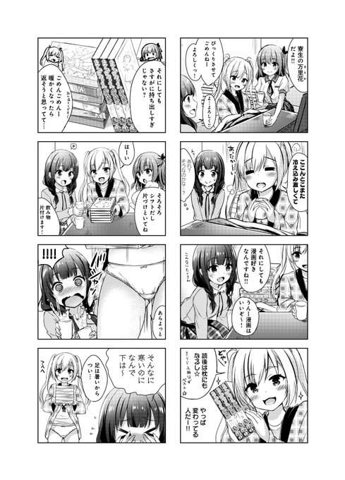 田舎JKが上京したら
女子校の寮がまんが喫茶だった話 (4/4) 