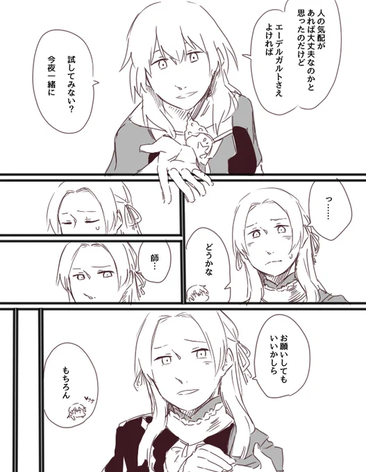 03 おわり と 落書き
これ、聖墓襲撃前です(地獄)
ガルグ=マク襲撃前でも良かったんだけど… 