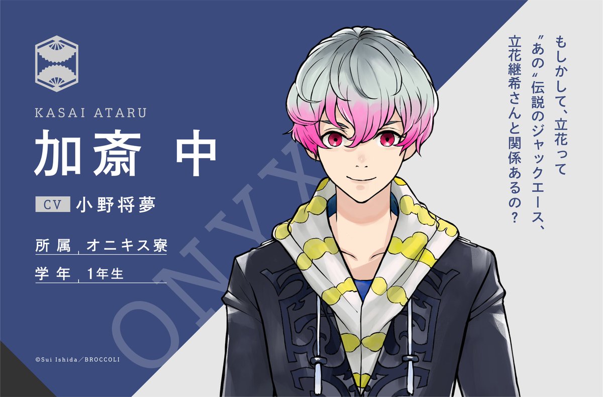 Jackjeanne ジャックジャンヌ 公式 キャラクター紹介 加斎 中 Cv 小野将夢 将来有望なジャック 明るく気さくで 交友関係が広い スポーツ万能で勘所もよく 入学試験は2位という優秀な成績で合格している ジャックとジャンヌ両方をこなす主人公に Jackjeanne ジャックジャンヌ 公式 キャラクター紹介 加斎 中 Cv 小野将夢 将来有望なジャック 明るく気さくで 交友関係が広い スポーツ万能で勘所もよく 入学試験は2位という優秀な成績で合格している ジャックとジャンヌ両方をこなす主人公に