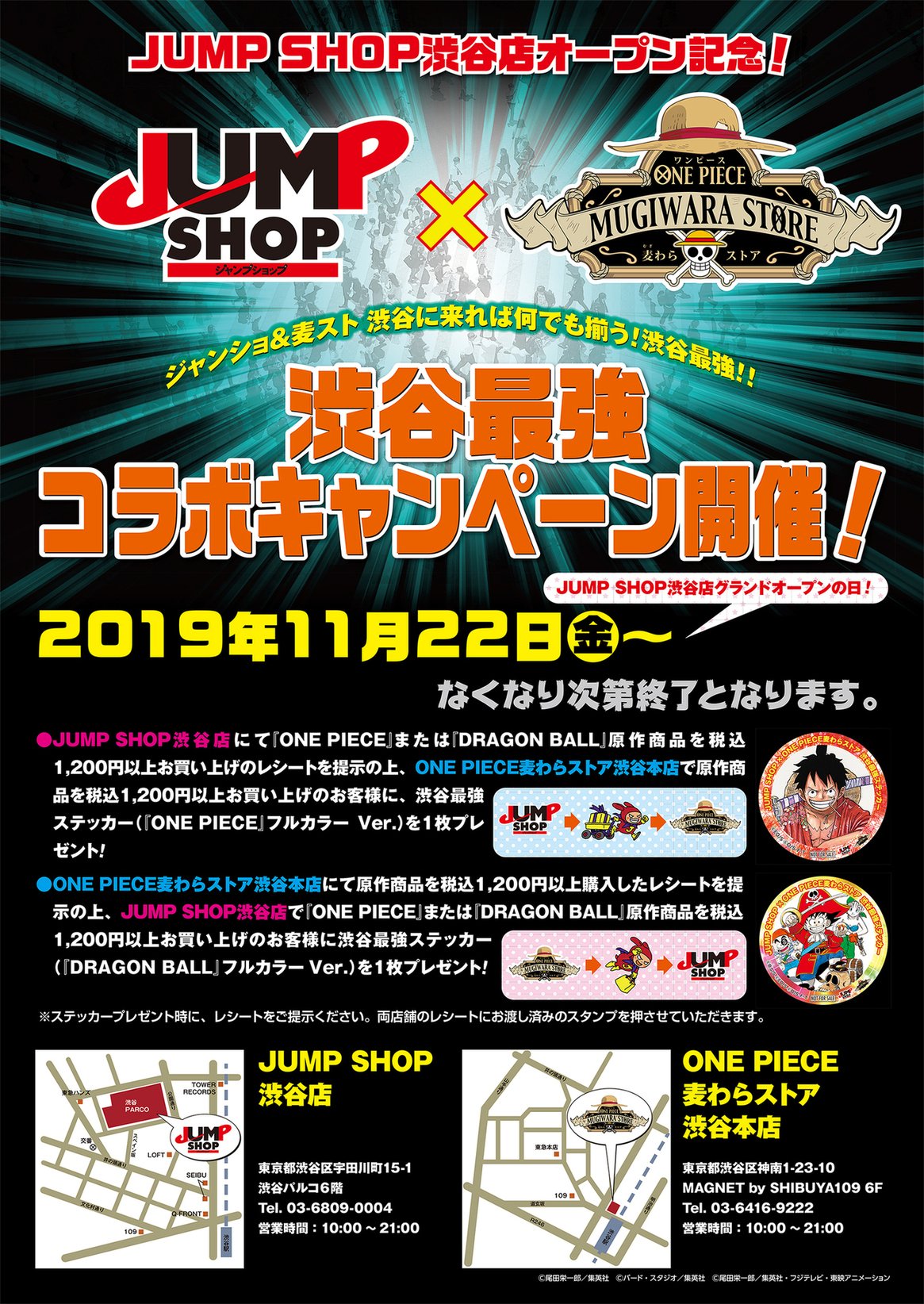 ジャンプショップ Jump Shop 公式 Jump Shop One Piece麦わらストア渋谷最強コラボキャンペーン開催 ジャンショ 麦スト 渋谷に来れば何でも揃う 渋谷最強 11 22 金 Jump Shop渋谷店とone Piece麦わらストア渋谷本店の両店舗で Op