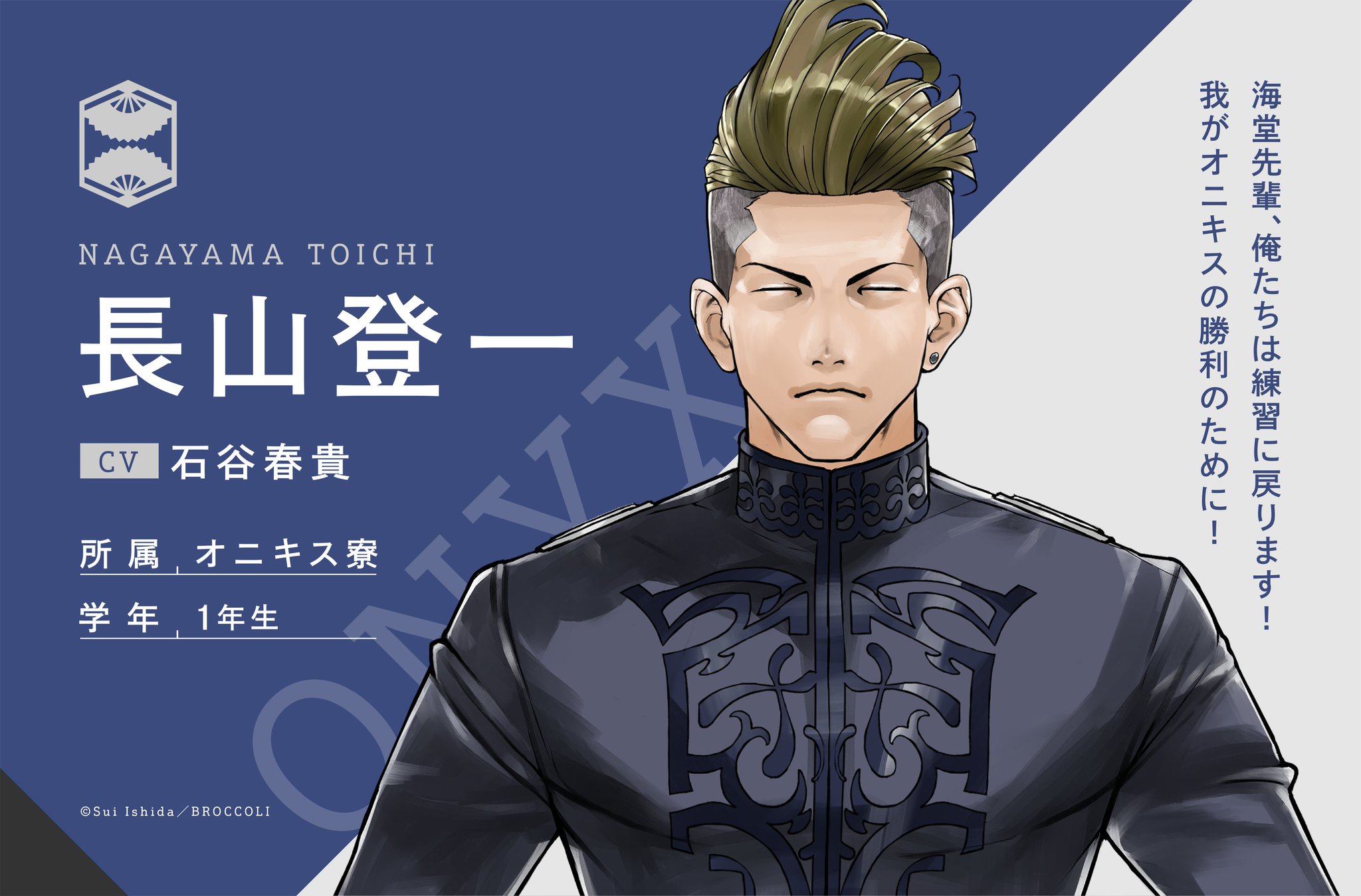 Jackjeanne ジャックジャンヌ 公式 Ar Twitter キャラクター紹介 長山登一 Cv 石谷春貴 力強い舞踏を得意とする １年生の ジャック 海堂を崇敬しており いずれは自分がオニキスを率いていけるようにと 彼の動向を注意深く観察している 学内に彼と似ている人