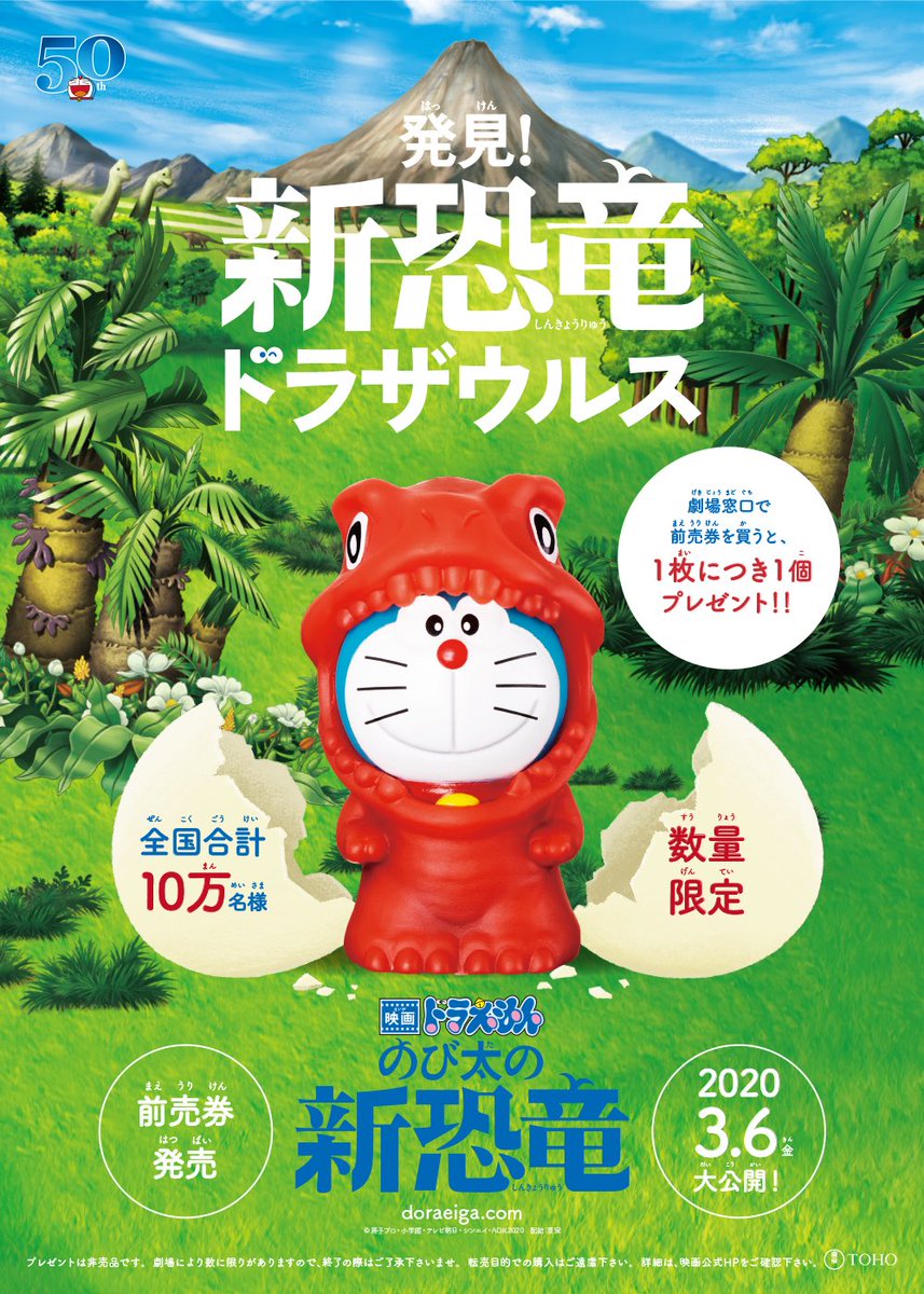 映画ドラえもんドラザウルスの売り切れはいつ 限定グッズも Judy Home