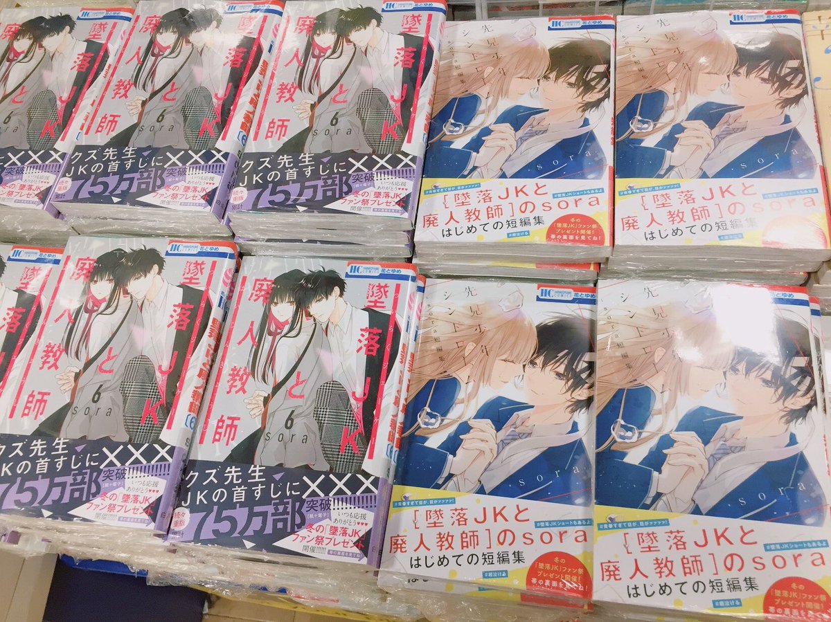 アニメイト渋谷 短縮営業中 アニシブ入荷 新刊発売 Sora 先生最新刊 墜落jkと廃人教師 6巻 先見少年シンドローム Sora短編集 同時発売 アニメイトではこちらの2タイトルを連動購入していただくと特典リーフレットをプレゼントし アニメイト渋谷 短縮営業中 アニシブ入荷 新刊発売 Sora 先生最新刊 墜落jkと廃人教師 6巻 先見少年シンドローム Sora短編集 同時発売 アニメイトではこちらの2タイトルを連動購入していただくと特典リーフレットをプレゼントし