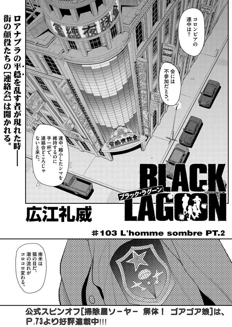 サンデーgx編集部 Auf Twitter 発売中のサンデーgx12月号の Black Lagoon には かなり久しぶりのレギュラー サブの方々が登場します 表紙のバラライカさんは勿論登場 新キャラの黒服５人組も出番あり お見逃しなくー 編集n