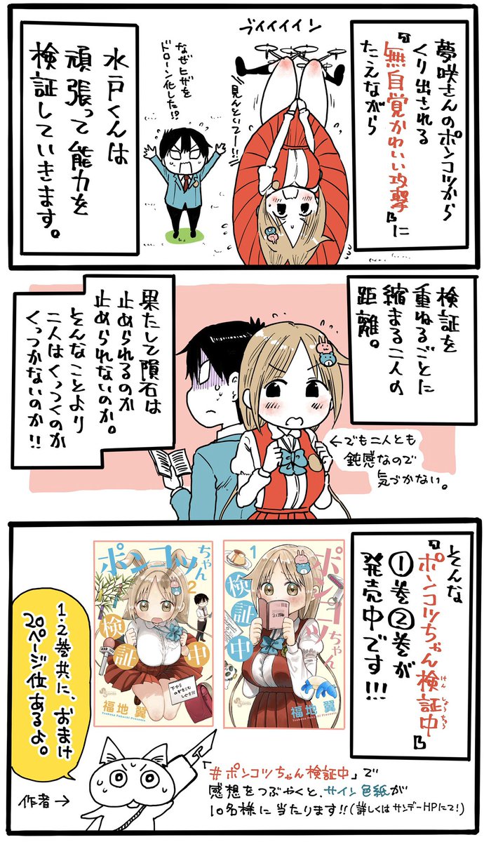 『ポンコツちゃん検証中』はこんな漫画です的な漫画です?
未読の方は参考にしてみてください?✨
#ポンコツちゃん検証中 