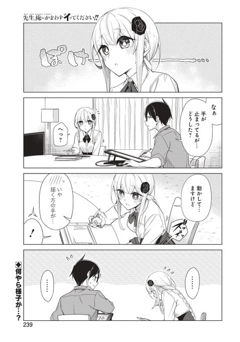 🔶🔸15日発売のヤングガンガンに先俺24話載ってます!!🔸🔶
今日のまどか先生はなんだかおかしい。ぼんやりしていて顔も赤い
コレってもしかして…恋?? #ヤングガンガン 