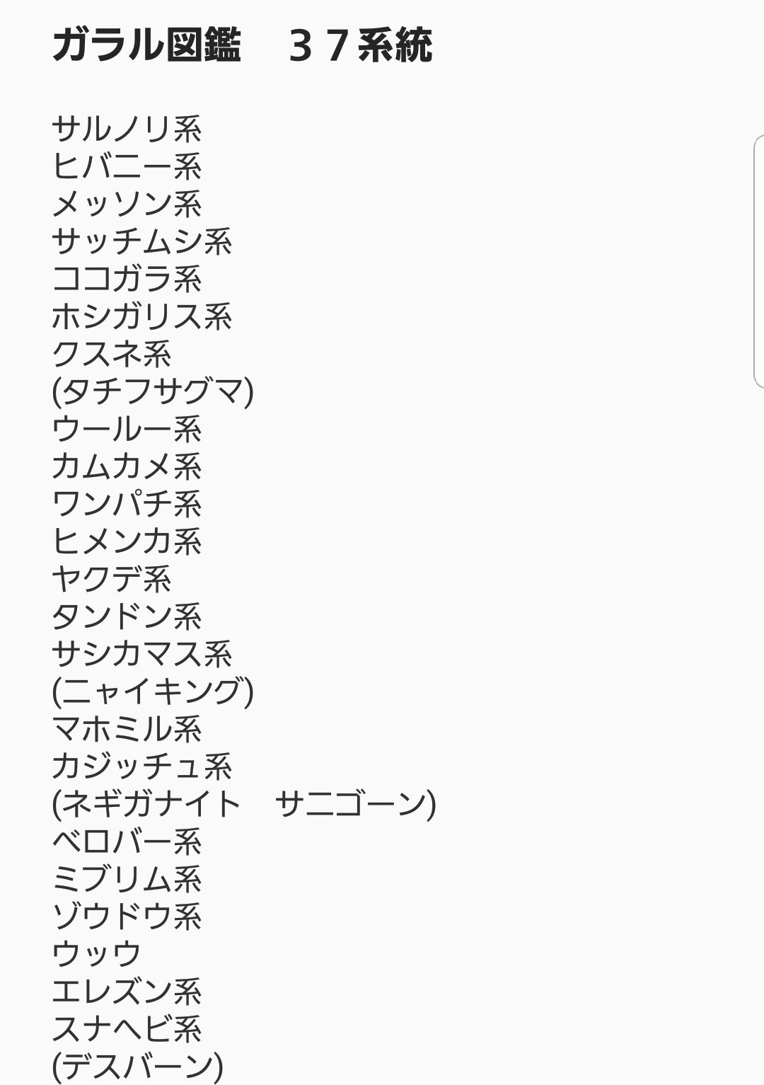 近藤 勇 イシヘンジンも抜けてました ポケモン剣盾