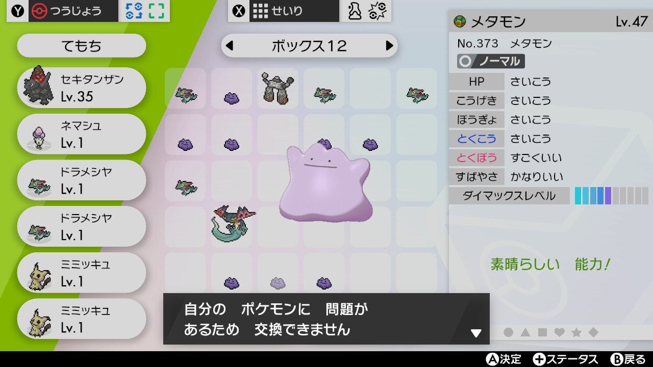 めらるば 剣盾のメタモンの交換について 先日までレイドのホスト以外が捕まえたメタモンは問題があるポケモンとして扱われ交換 できませんでした 本日これらの個体も交換ができるようになりましたが 海外勢の検証によると ホストの言語とゲストの言語