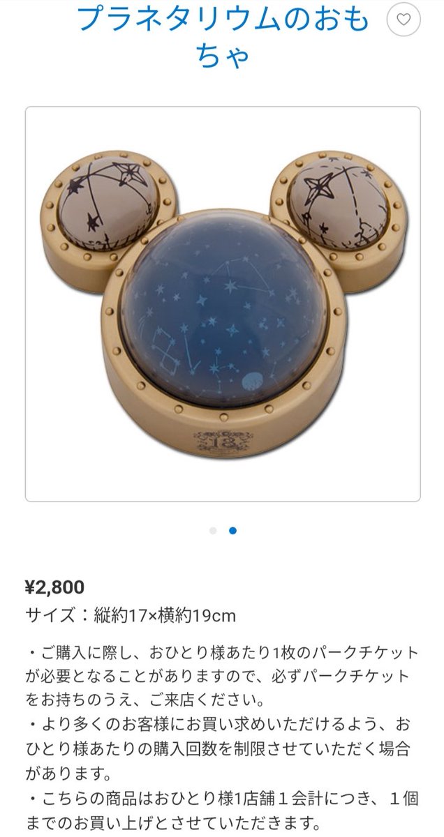 Tdr ディズニー ぷらん 早くも販売終了 可能性あり ディズニーシー18周年 グッズ 19日再販 シー18周年 海 プラネタリウムのおもちゃ 今朝 日 エンポーリオにて 朝10時半過ぎ頃 品切れに 次回入荷の情報がないので このまま販売終了になる可能性