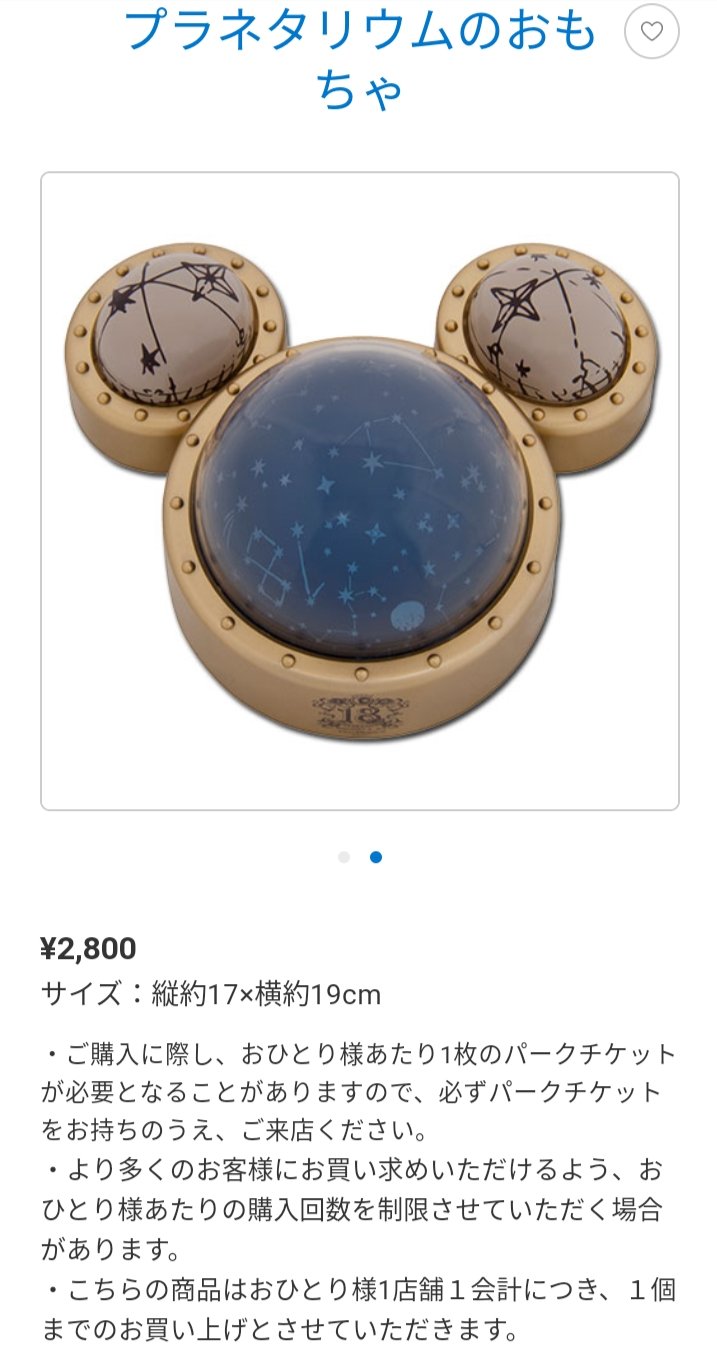 Tdr ディズニー ぷらん على تويتر 早くも販売終了 可能性あり ディズニーシー18周年 グッズ 19日再販 シー18周年 海 プラネタリウムのおもちゃ 今朝 日 エンポーリオにて 朝10時半過ぎ頃 品切れに 次回入荷の情報がないので このまま販売終了になる可能性