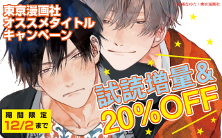 Renta Bl 那梧なゆた先生 Majide の 星とハリネズミ なつのうみ先生 Nt Umi の 意地悪サーキュレーション の無料試し読み版が期間限定で配信 気になっていたけど という方は是非チェック下さい V 東京漫画社オススメblキャンペーン