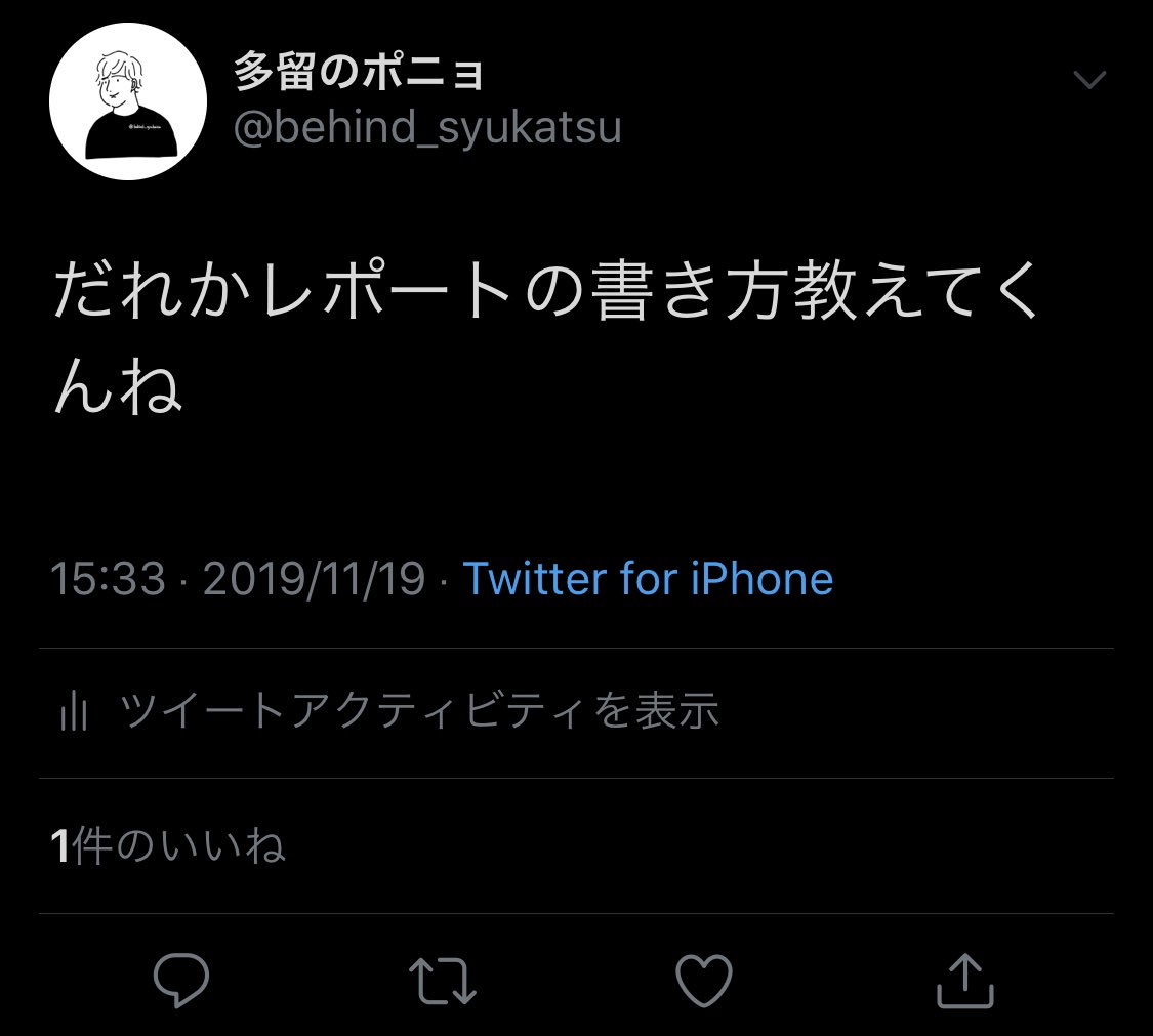 元多留就活生のポノ お前は大人しく就活関連のツイートを徹底しろ というフォロワーの絶対的意志を感じる みんな大好き 元多留就活生のポノ お前は大人しく就活関連のツイートを徹底しろ というフォロワーの絶対的意志を感じる みんな大好き