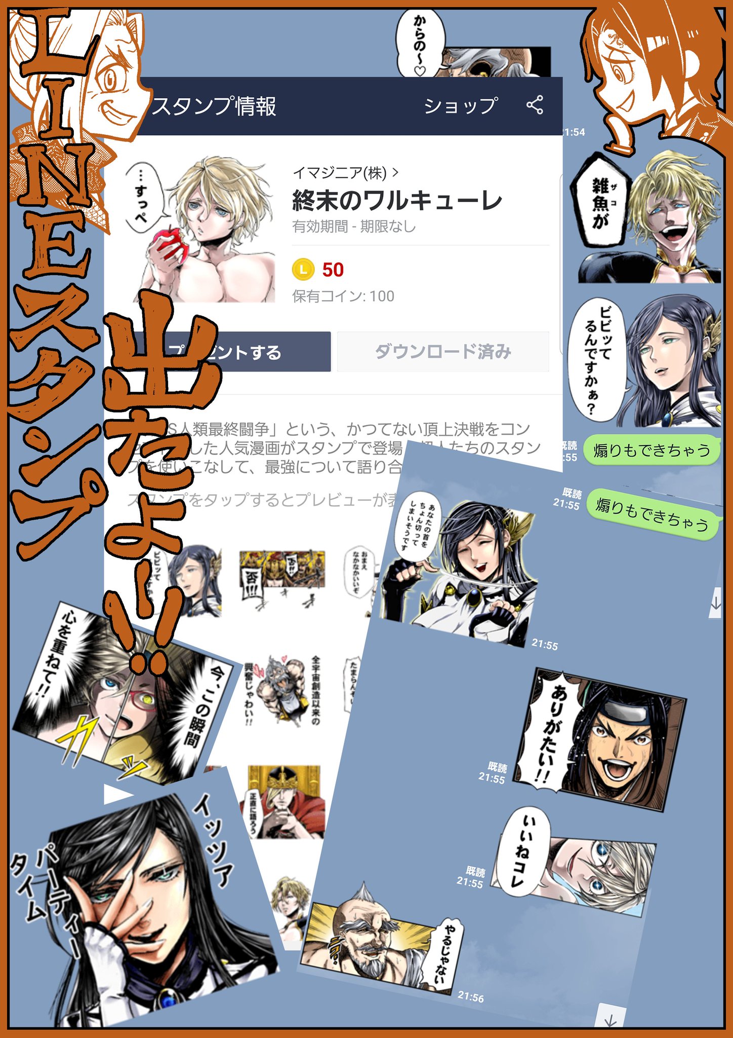 アジチカのチカ 6月18日次巻同時発売 Sur Twitter 終末のワルキューレ最新5巻 発売です ついに決着の小次郎ポセイドン戦 そして始まる4回戦目 全身全霊全力こめて描きましたので5巻もどうぞよろしくお願い致します あ Lineスタンプも出ました アジチカのチカ 6月18日次巻同時発売 Sur Twitter 終末のワルキューレ最新5巻 発売です ついに決着の小次郎ポセイドン戦 そして始まる4回戦目 全身全霊全力こめて描きましたので5巻もどうぞよろしくお願い致します あ Lineスタンプも出ました