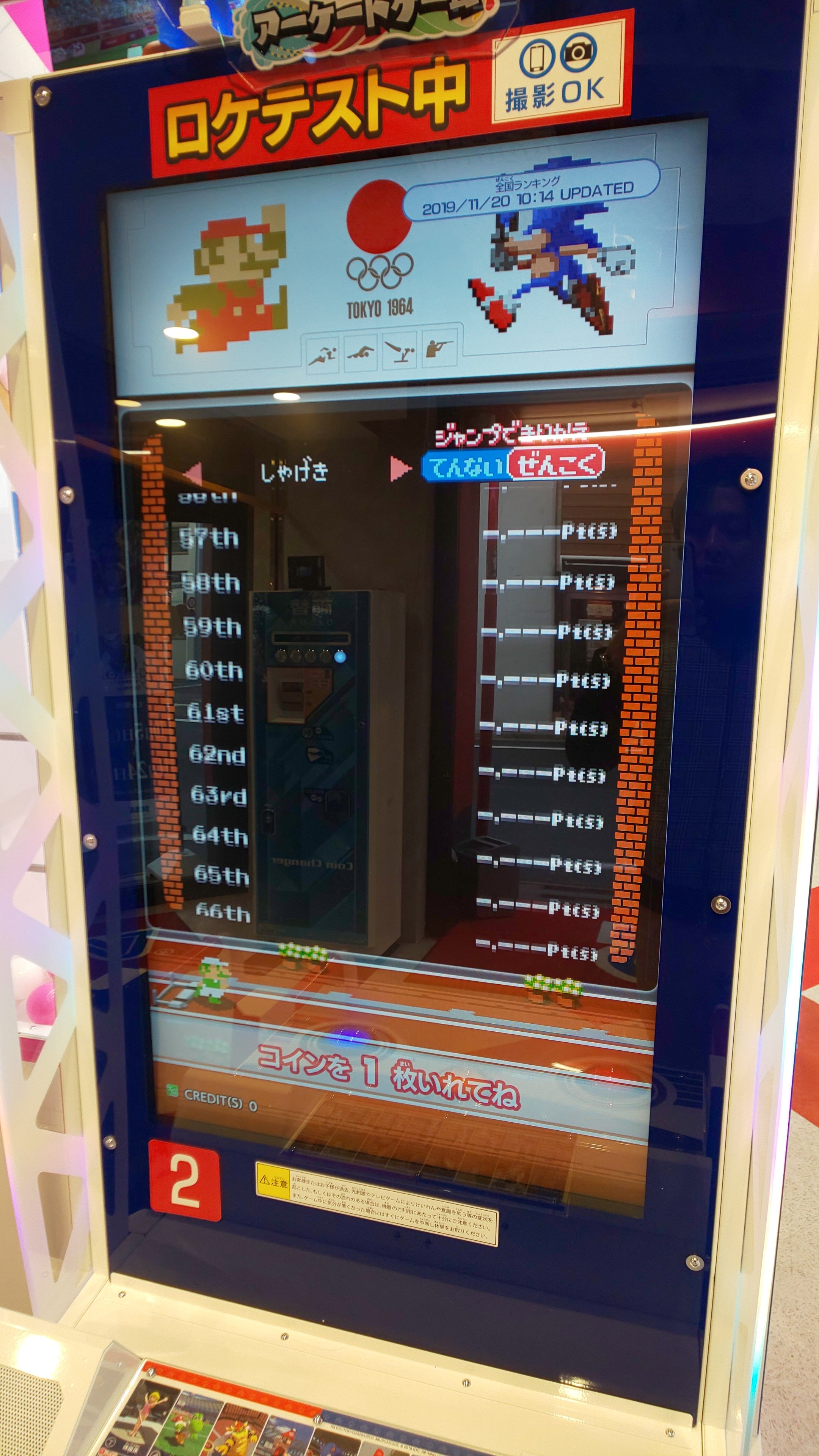 マリオ&ソニック AT 東京2020オリンピック™ アーケードゲーム